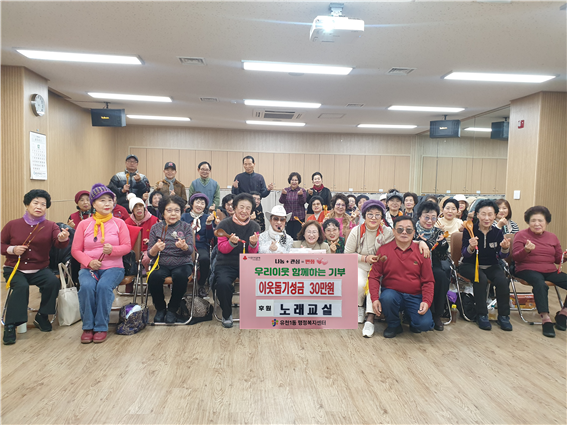 유천1동 노래교실, 이웃돕기 성금 기...