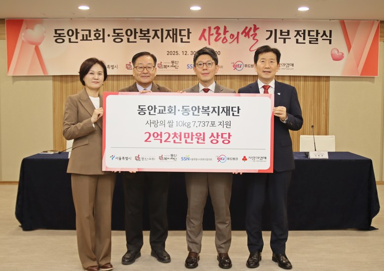 서울시-동안복지재단, 11년째 취약계...