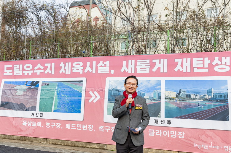 영등포구, 도림유수지 야외체육시설 새...