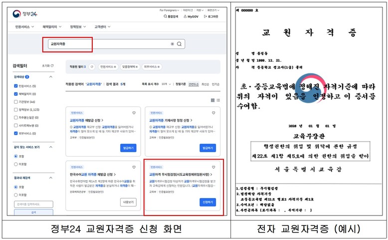 서울시교육청, 2026년 1월부터 ...