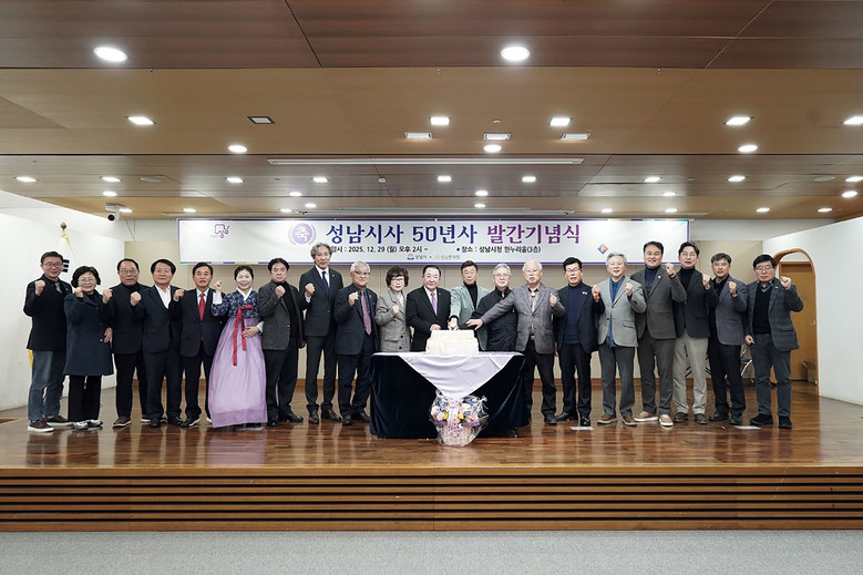 성남시사 50년사 발간 “시 정체성과...