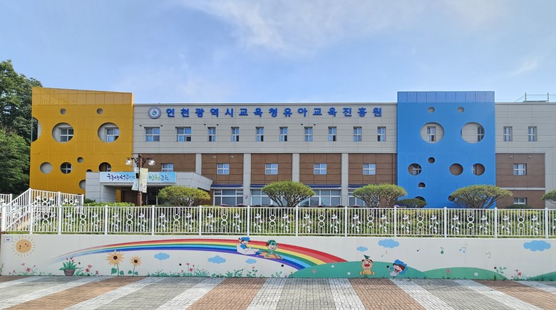 인천광역시교육청유아교육진흥원,  놀이...