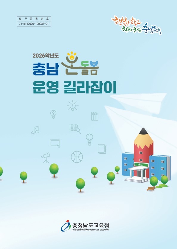 충남교육청, ‘2026 충남 온돌봄 ...