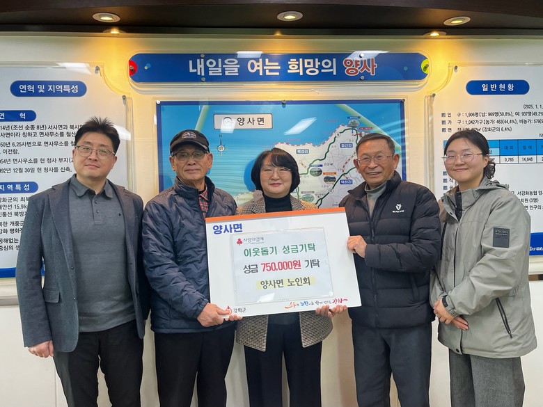 양사면 노인회, 지역사회와 함께하는 ...