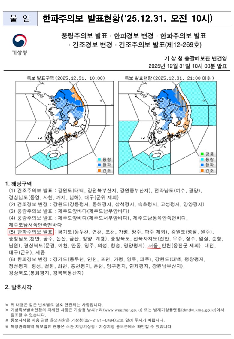 오시장, 연말연시 한파 대비 취약계층...