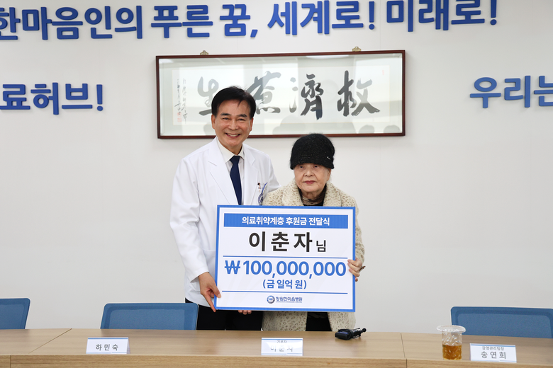 창원한마음병원에 고액 기부 이어져… ...