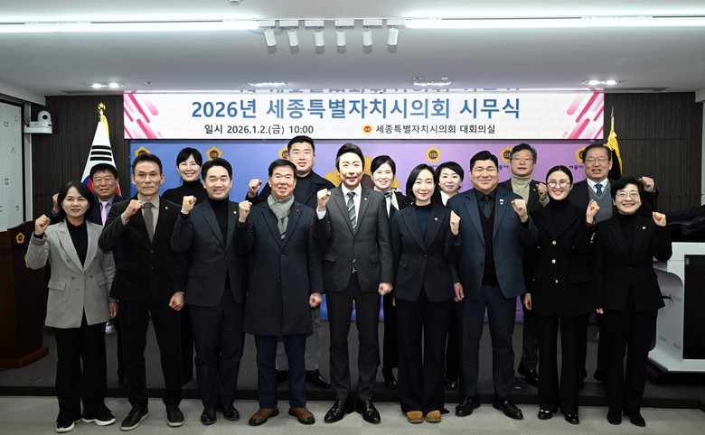 세종시의회, 2026년 병오년 새해 ...