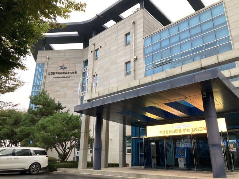 인천강화교육지원청,  강화형 작은 학...