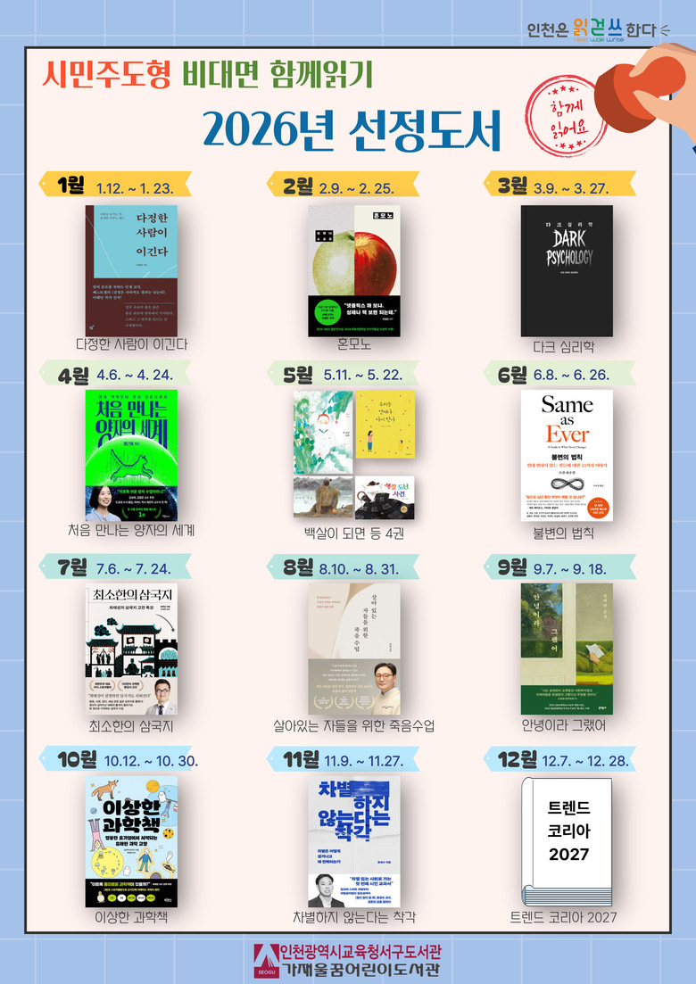 인천광역시교육청서구도서관, 2026년...