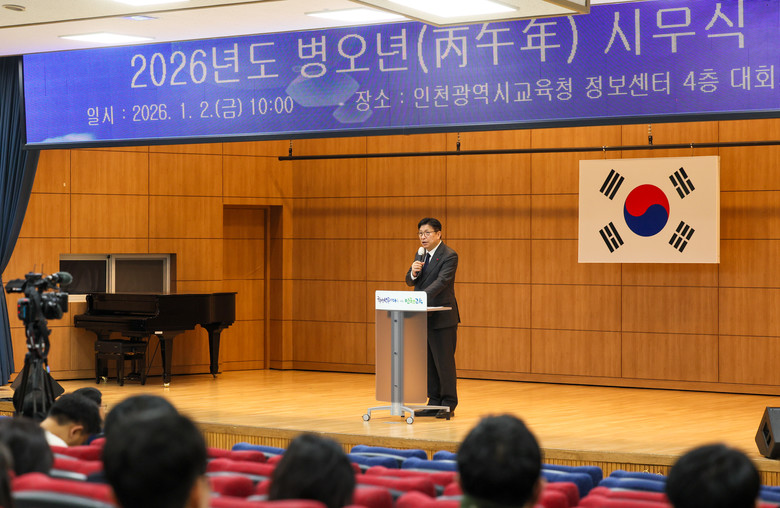 인천시교육청, 2026년 시무식 “서...