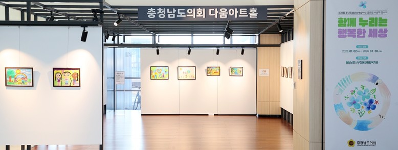충남도의회 다움아트홀 제28회 ‘충남...