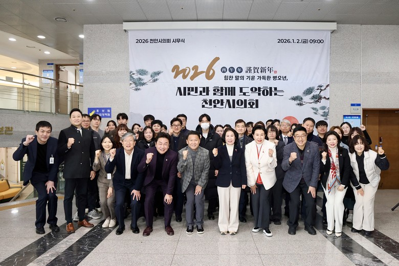 천안시의회, 2026년 시무식 개최