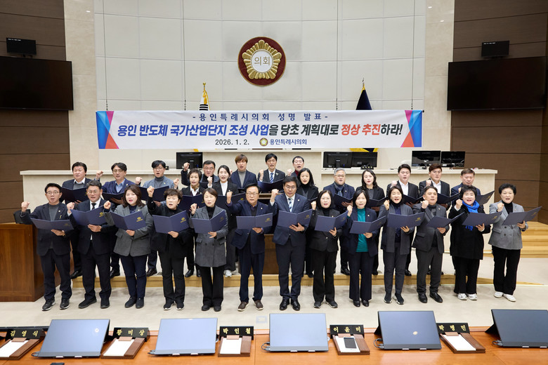 용인특례시의회, 용인 반도체 국가산업...