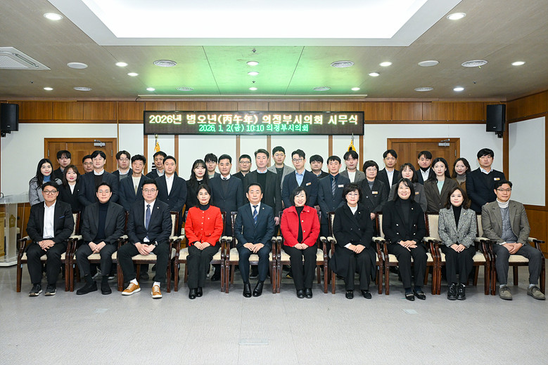 의정부시의회, 2026년도 병오년 ...