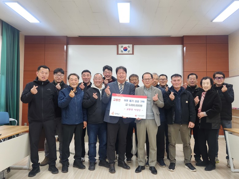 교동면 이장단, 500만 원 성금 기...