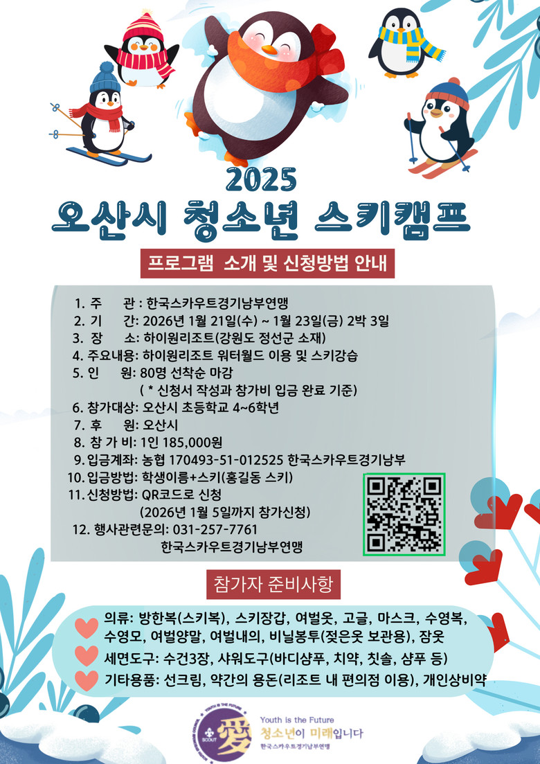 오산시, 초등학생 대상 ‘2026년 ...