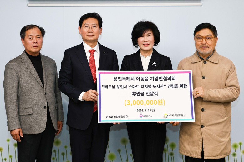 용인특례시, 공적개발원조 사업 베트남...