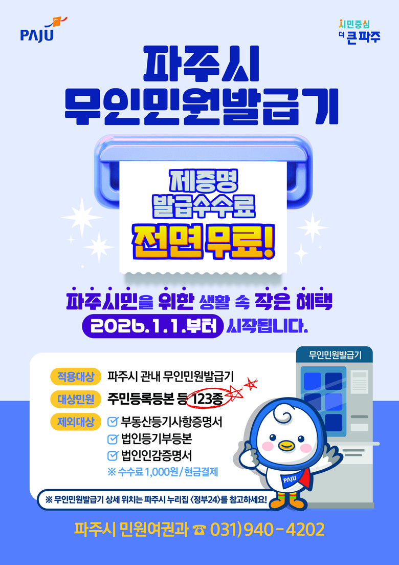 파주시민을 위한 생활 속 작은 혜택 ...