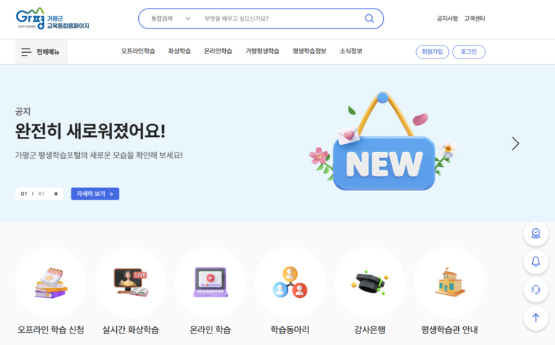 가평군, 평생학습 홈페이지 전면 개편...