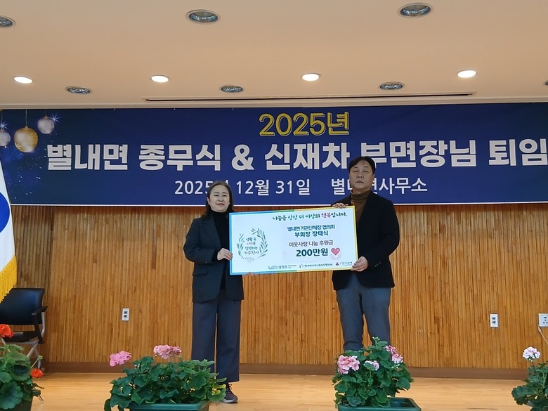 남양주시 별내면 기관단체장협의회, 연...