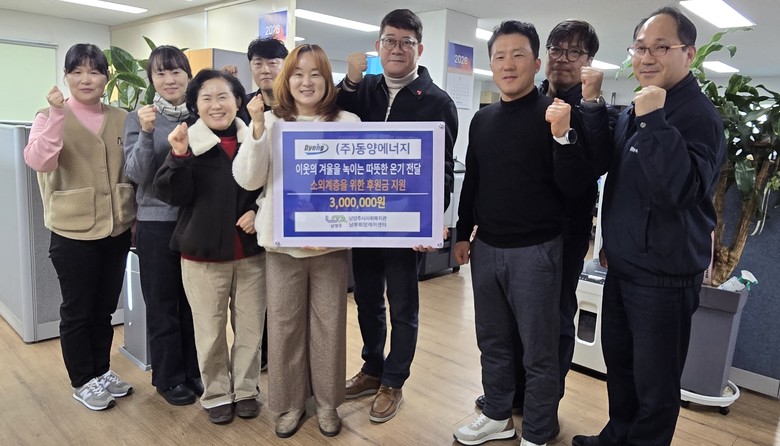 남양주시 남부희망케어센터, 동양에너지...