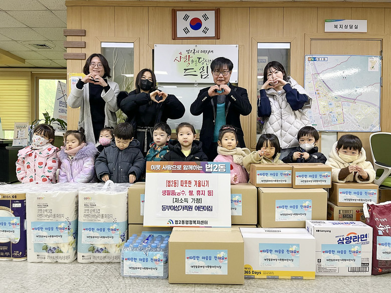 아이들이 전한 온기… 동부여성가족원어...