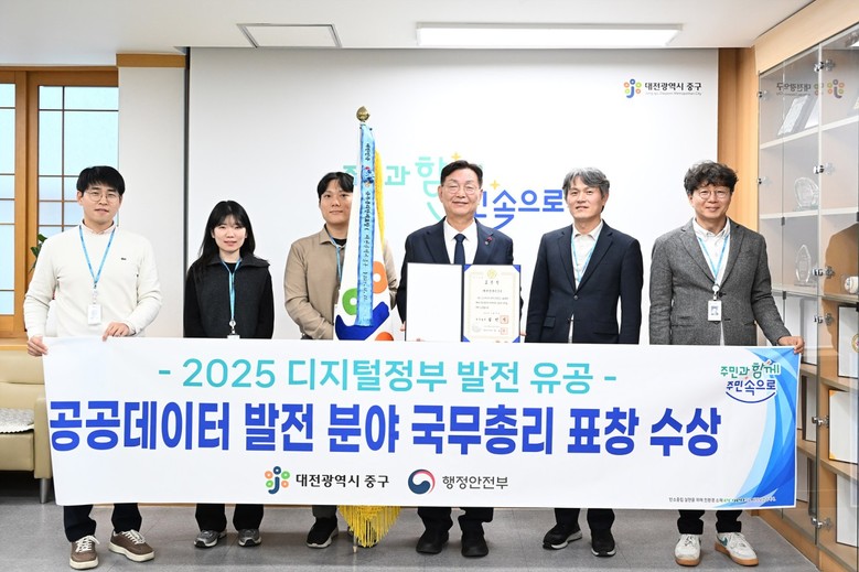 대전 중구, ‘2025 디지털정부 발...