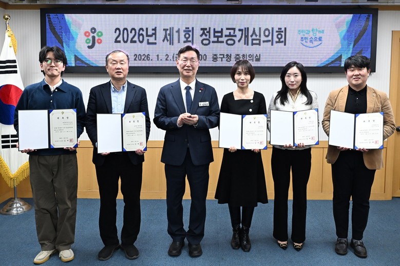 대전 중구, 2026년 첫 정보공개심...