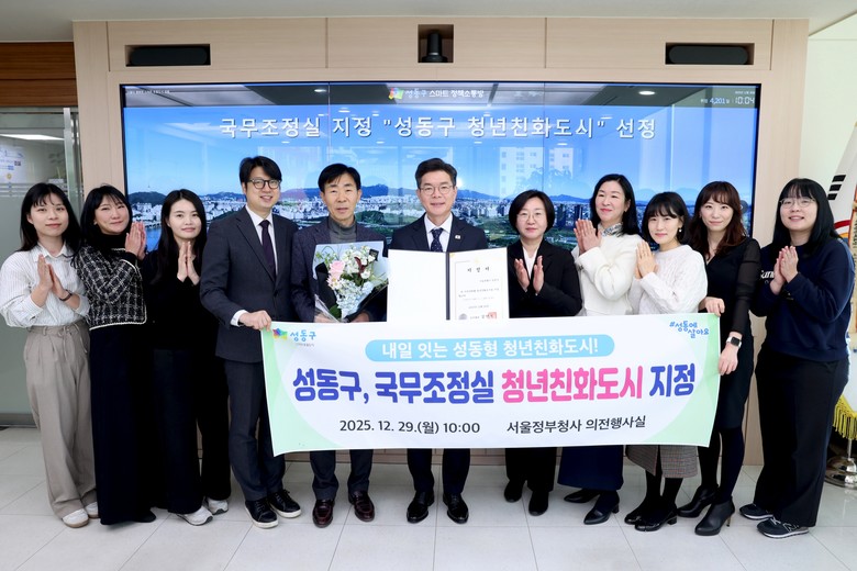 청년의 내일을 잇는 성동구, 국무조정...