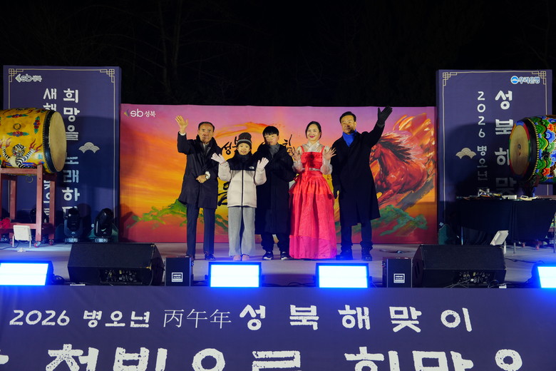 성북구, 개운산에서 2026년 해맞이...