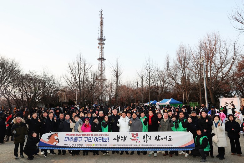 미추홀구, 수봉공원에서 맞이한 병오년...