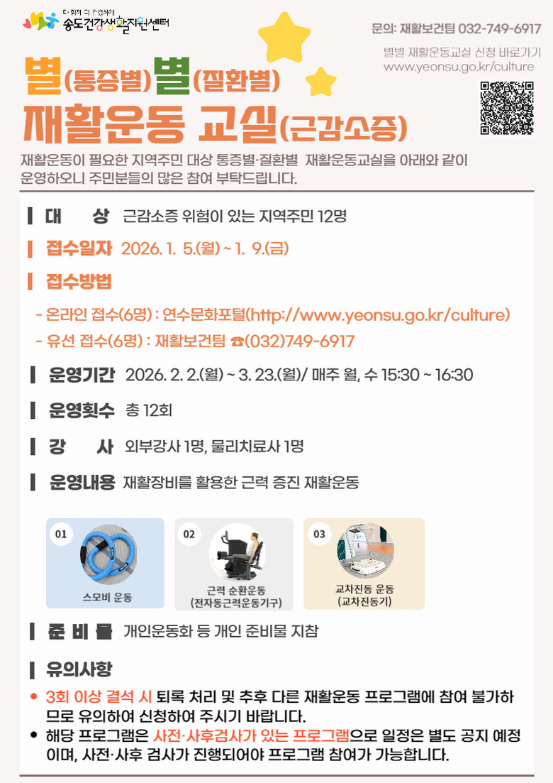 연수구, 재활운동교실로 지역 주민 신...