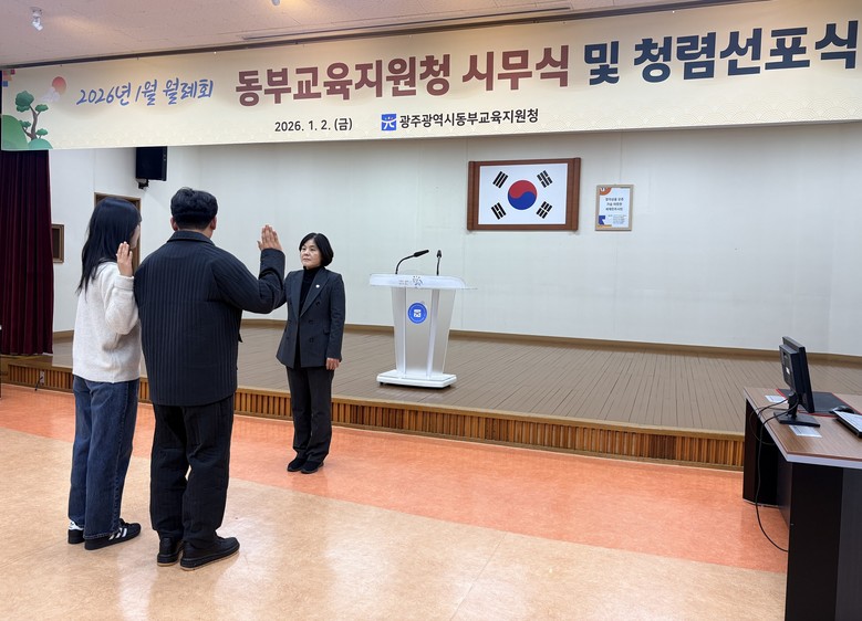 광주동·서부교육지원청, 청렴 선포식 ...