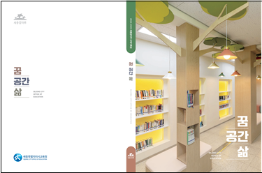 세종시교육청, 배움과 삶을 담은 학교...