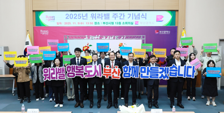 부산시, 고용노동부 「일·생활 균형 ...