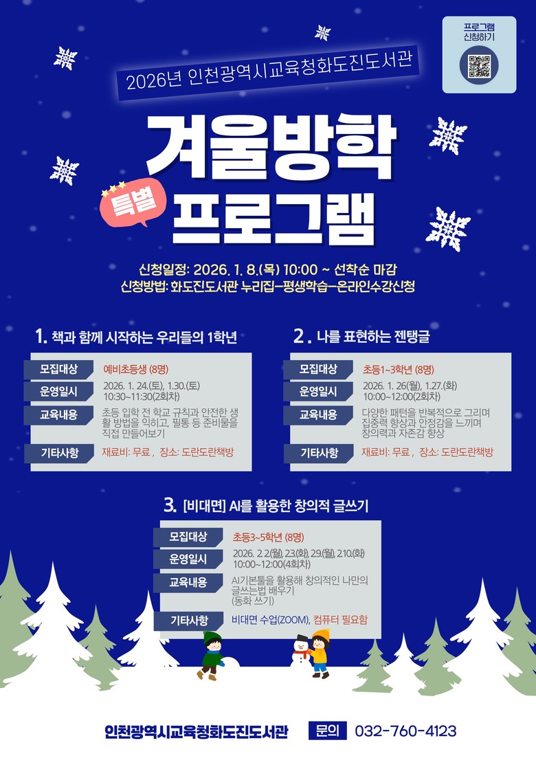 인천광역시교육청화도진도서관,  『20...