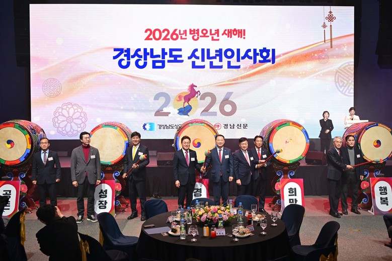 경남도의회, 2026년 경상남도 신년...