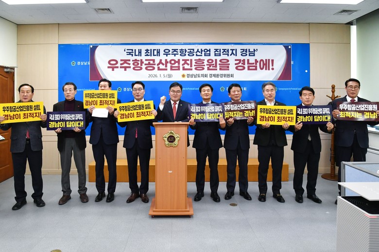 도의회 경제환경위원회, 우주항공산업진...