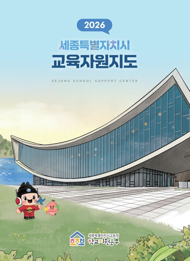 학교 밖 배움터가 내 손 안에, 학교...