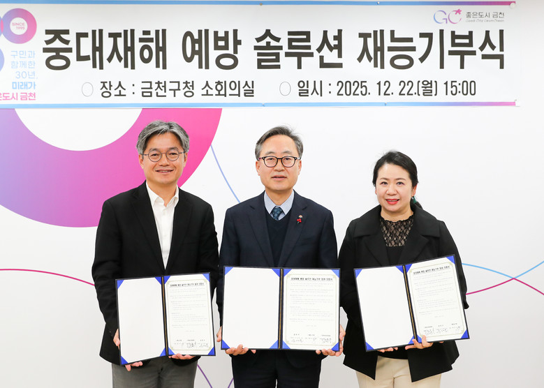 금천구, 중대재해 예방 솔루션 재능기...