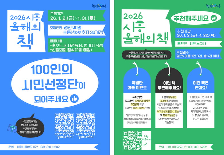 시흥시, 2026년 ‘올해의 책’ 시...