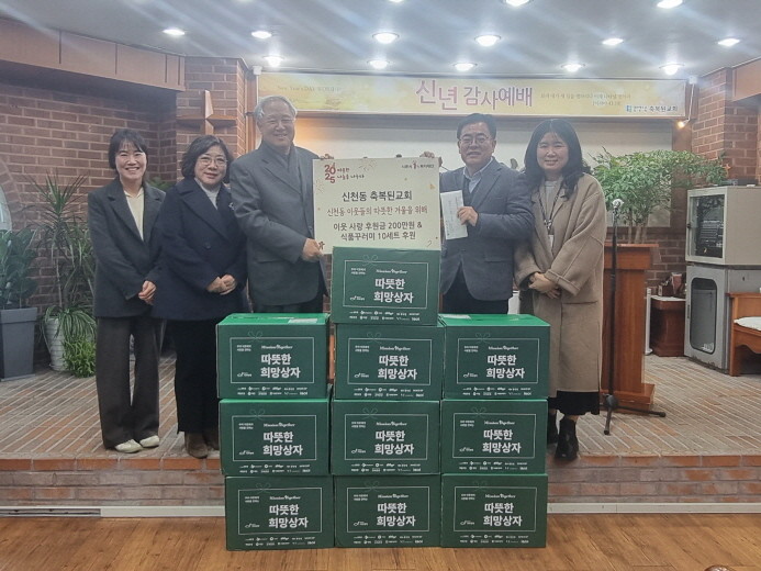 신천동 축복된교회, 후원금품 전달하며...