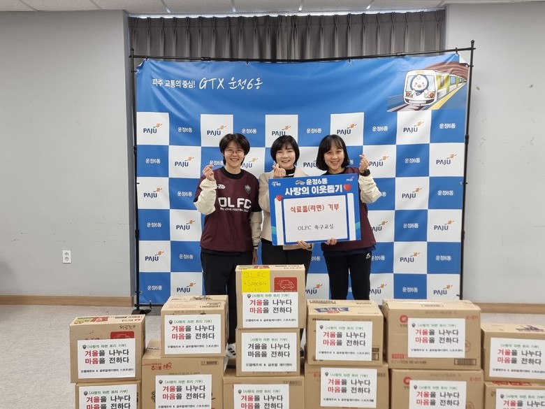 파주시 운정6동, 오엘에프시(OLFC...