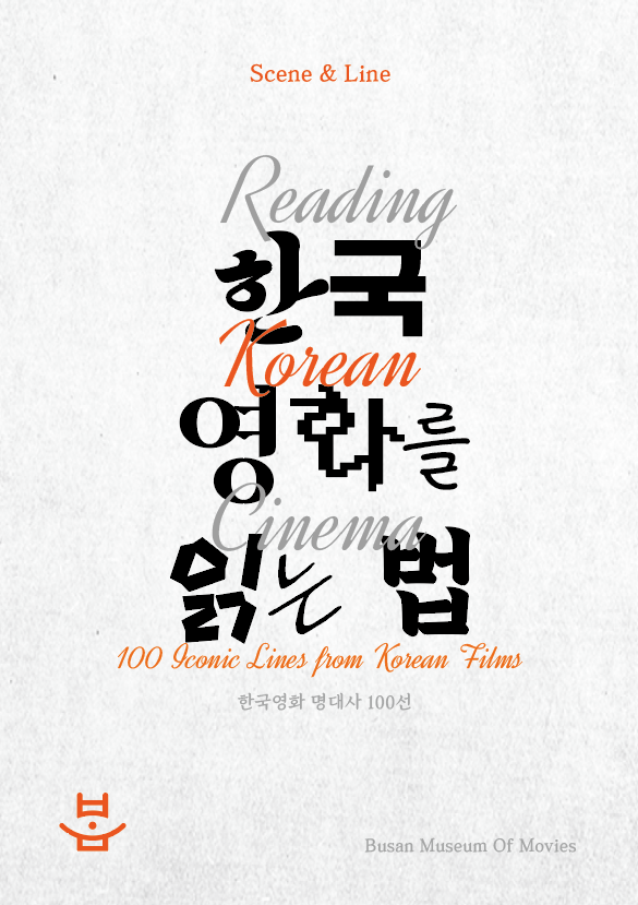 부산영화체험박물관 기획전시 