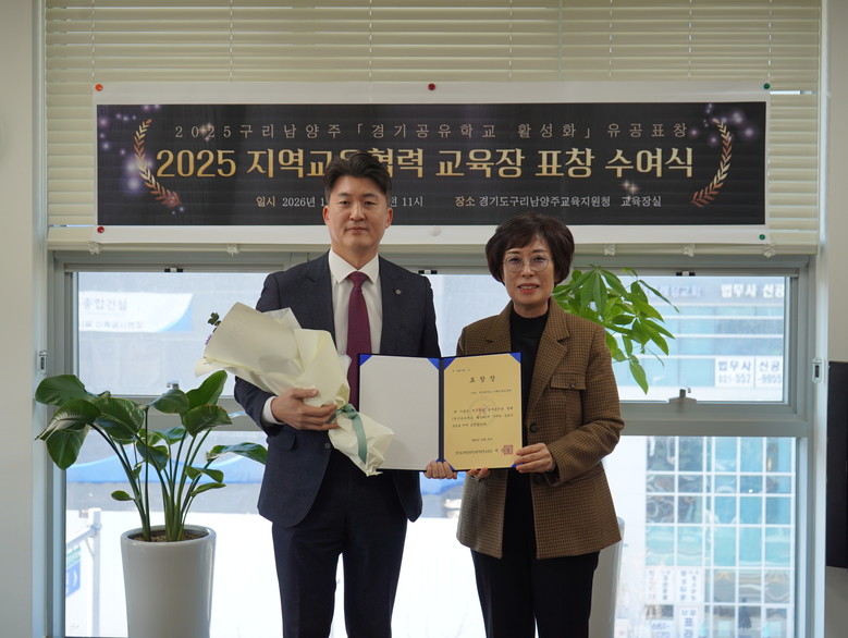 구리남양주교육지원청, 2025년 지역...