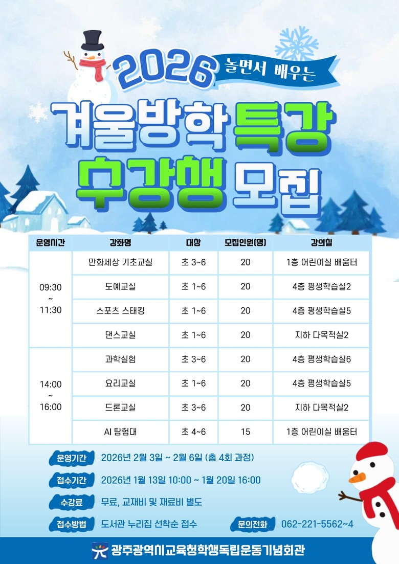 광주 학생독립운동기념회관, 초등학생 ...