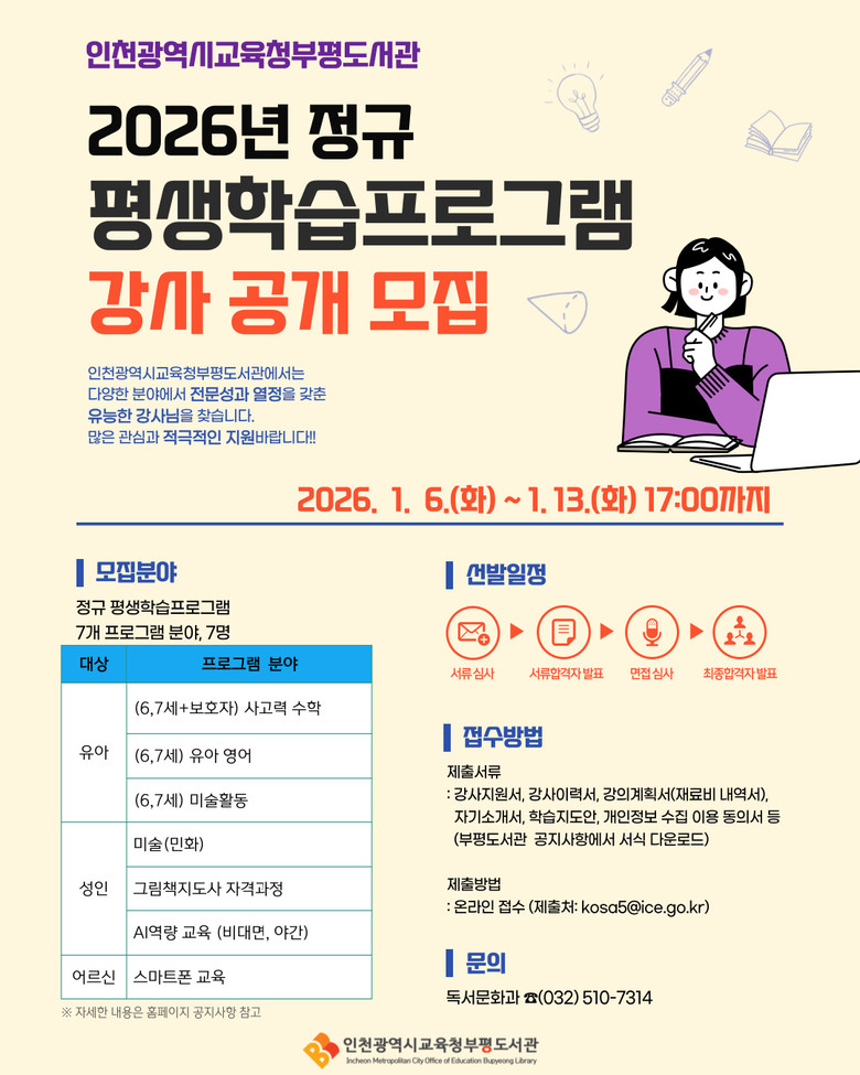 인천광역시교육청부평도서관, 2026...