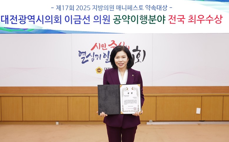 대전시의회 이금선 의원, 제17회 2...
