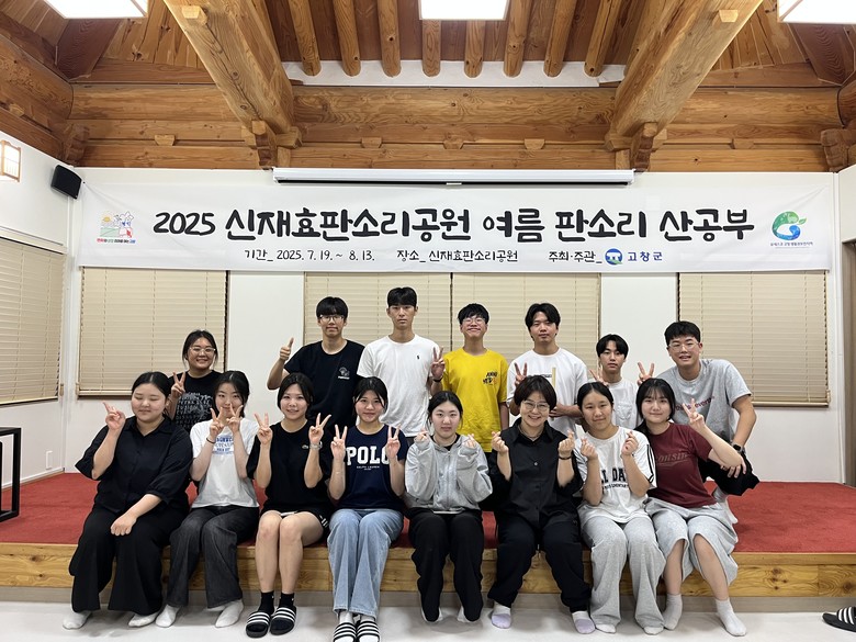 고창 신재효판소리공원, 겨울방학 판소...