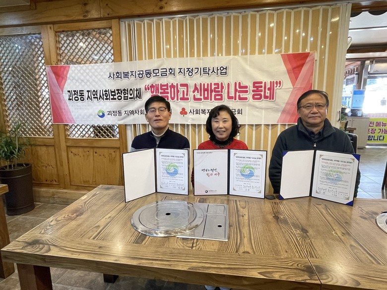 대전 서구 괴정동 지사협-명옥헌삼대진...